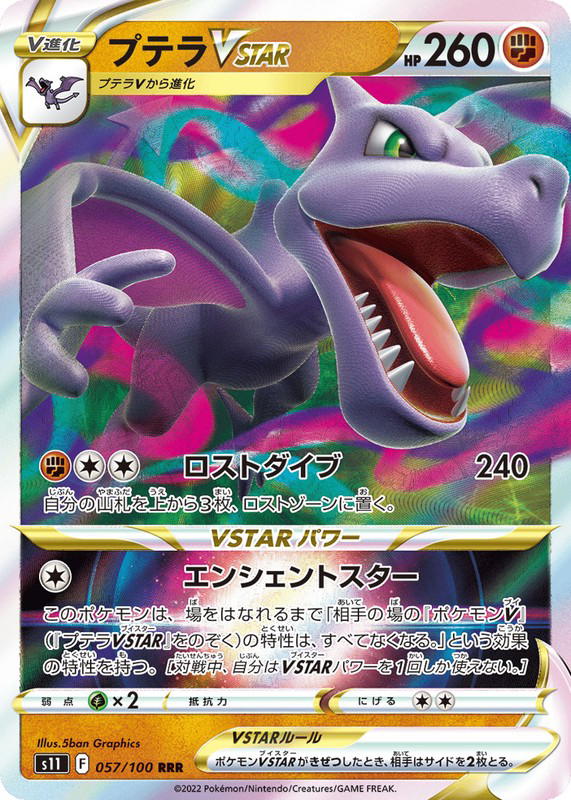 Pokemon Pokemon Aerodactyl VSTAR RRR [S11 057/100] Sword & Shield "Lost Abyss" (JP)