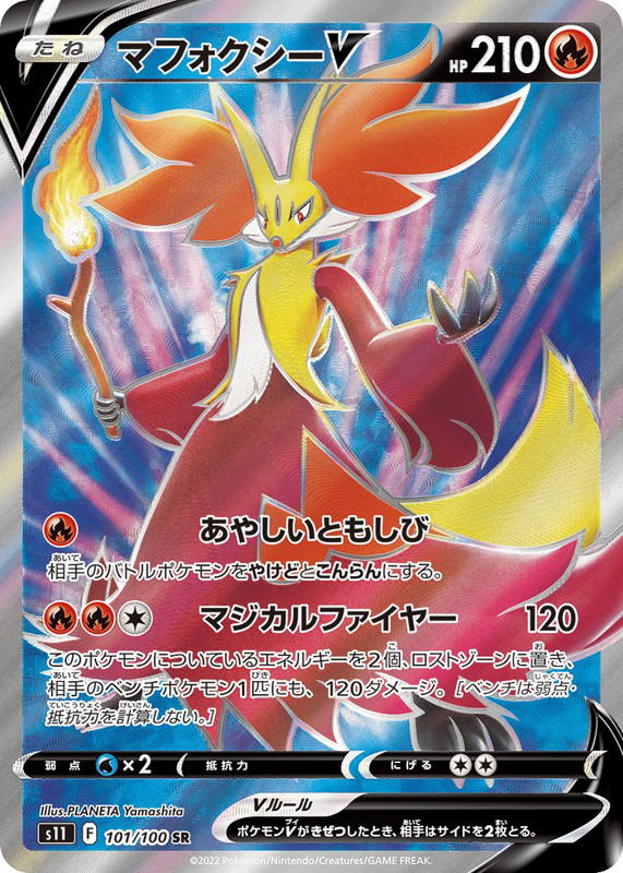 Pokemon Pokemon Delphox V SR [S11 101/100] Sword & Shield "Lost Abyss" (JP)