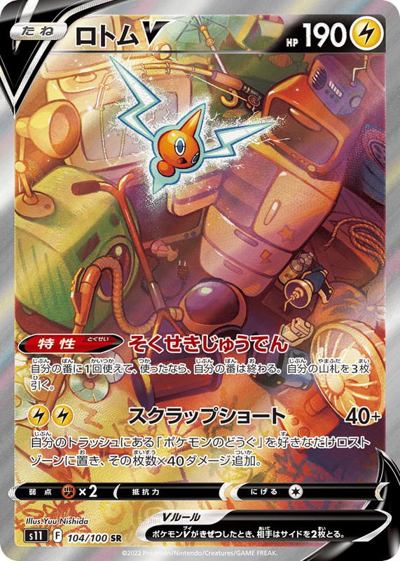 Pokemon Pokemon Rotom V SR [S11 104/100] Sword & Shield "Lost Abyss" (JP)
