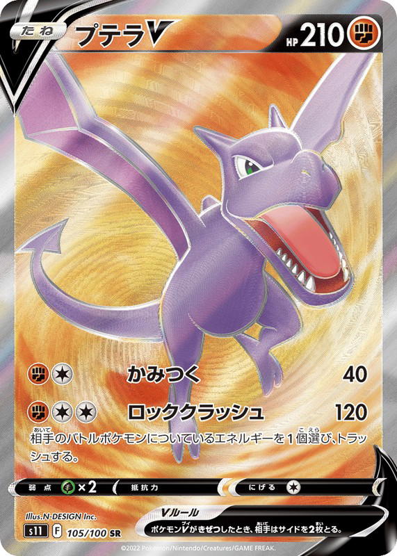 Pokemon Pokemon Aerodactyl V SR [S11 105/100] Sword & Shield "Lost Abyss" (JP)