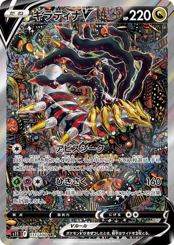 Pokemon Pokemon Giratina V SR [S11 111/100] Sword & Shield "Lost Abyss" (JP)