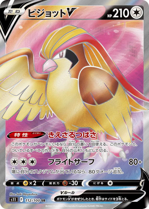Pokemon Pokemon Pidgeot V SR [S11 112/100] Sword & Shield "Lost Abyss" (JP)