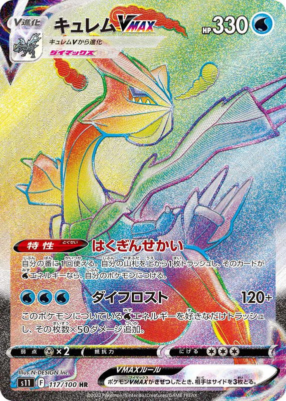 Pokemon Pokemon Kyurem VMAX HR [S11 117/100] Sword & Shield "Lost Abyss" (JP)