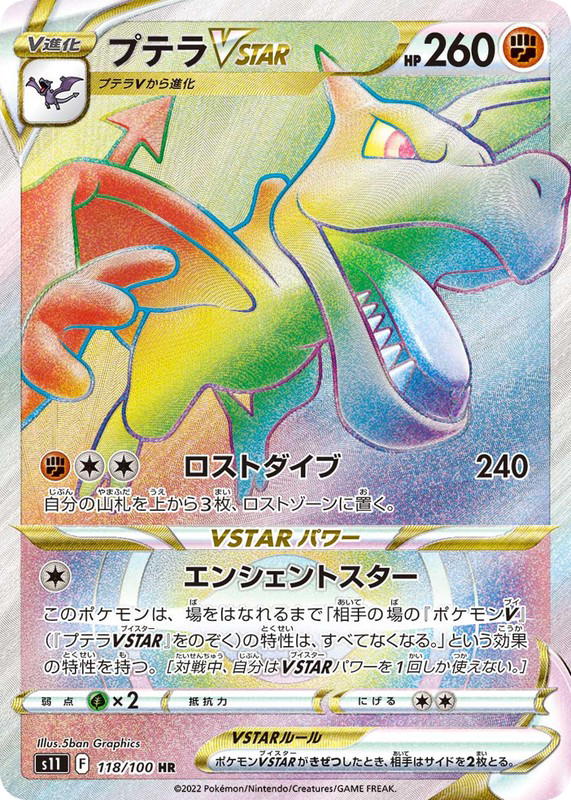 Pokemon Pokemon Aerodactyl VSTAR HR [S11 118/100] Sword & Shield "Lost Abyss" (JP)