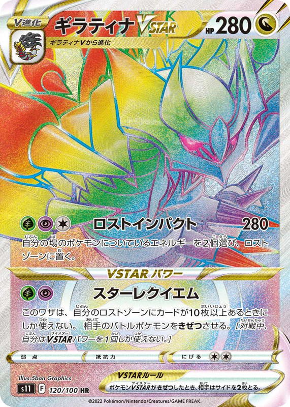 Pokemon Pokemon Giratina VSTAR HR [S11 120/100] Sword & Shield "Lost Abyss" (JP)