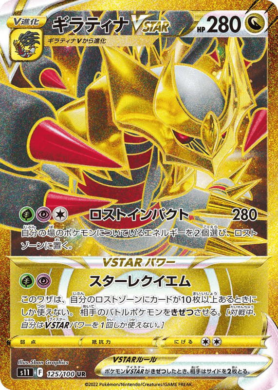 Pokemon Pokemon Giratina VSTAR UR [S11 125/100] Sword & Shield "Lost Abyss" (JP)