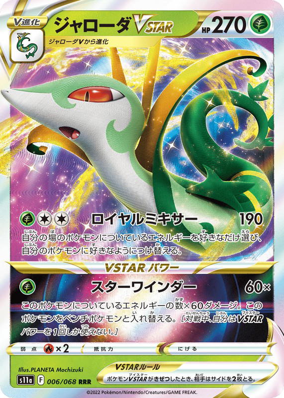 Pokemon Pokemon Serperior VSTAR RRR [S11a 006/068] Sword & Shield "Incandescent Arcana" (JP)