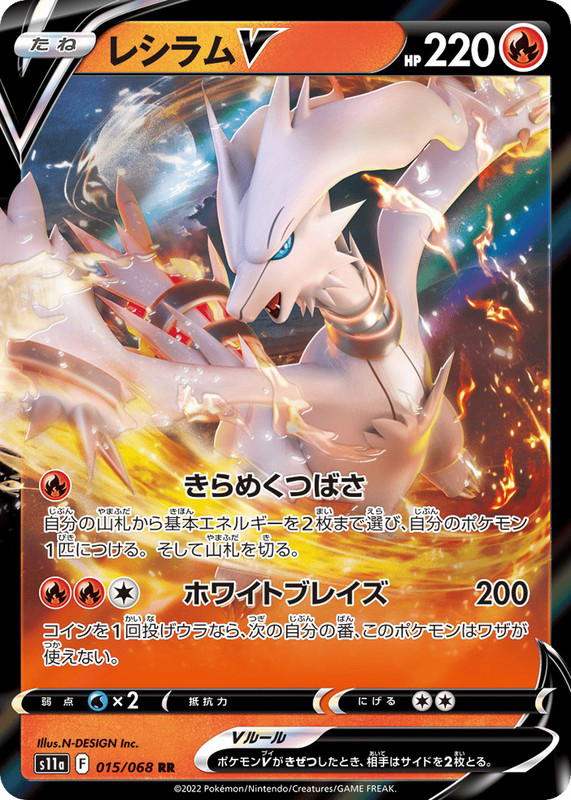 Pokemon Pokemon Reshiram V RR [S11a 015/068] Sword & Shield "Incandescent Arcana" (JP)