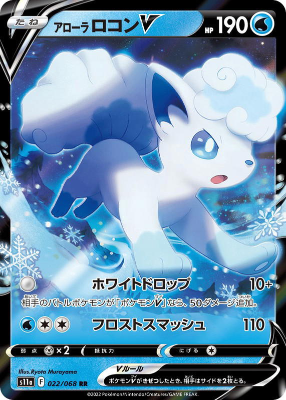 Pokemon Pokemon Alolan Vulpix V RR [S11a 022/068] Sword & Shield "Incandescent Arcana" (JP)