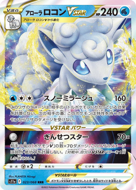 Pokemon Pokemon Alolan Vulpix VSTAR RRR [S11a 023/068] Sword & Shield "Incandescent Arcana" (JP)