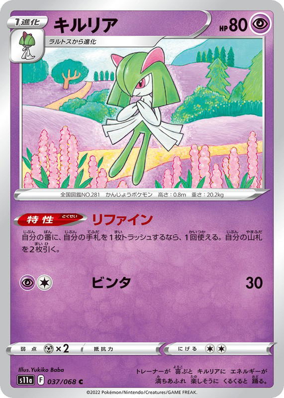 Pokemon Pokemon Kirlia C [S11a 037/068] Sword & Shield "Incandescent Arcana" (JP)