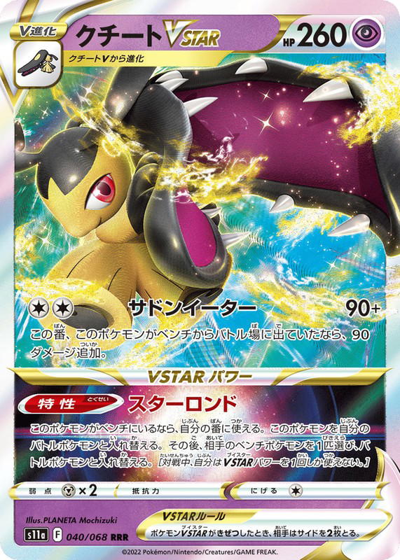 Pokemon Pokemon Mawile VSTAR RRR [S11a 040/068] Sword & Shield "Incandescent Arcana" (JP)