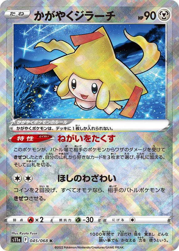 Pokemon Pokemon Radiant Jirachi [S11a 045/068] Sword & Shield "Incandescent Arcana" (JP)