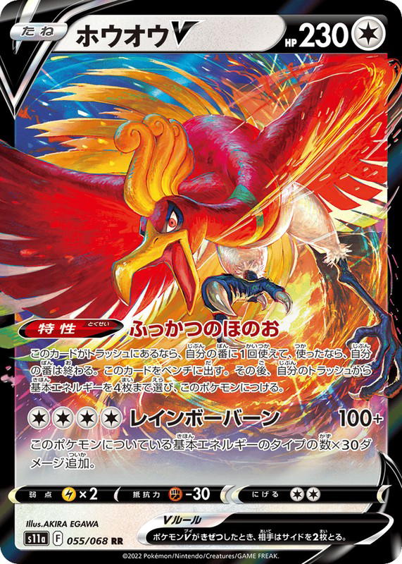 Pokemon Pokemon Ho-Oh V RR [S11a 055/068] Sword & Shield "Incandescent Arcana" (JP)