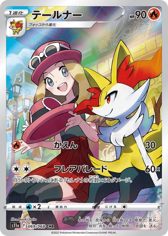 Pokemon Pokemon Braixen CHR [S11a 069/068] Sword & Shield "Incandescent Arcana" (JP)