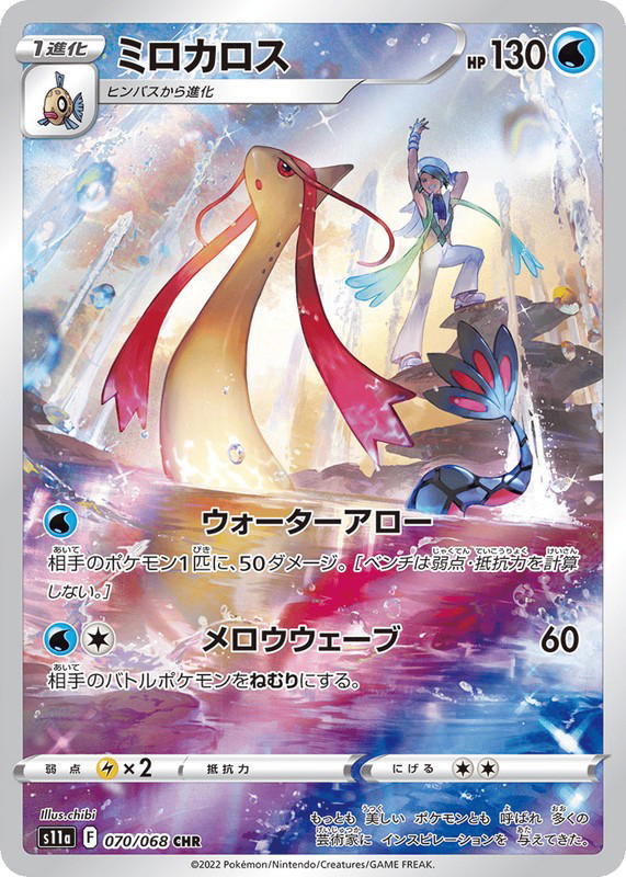 Pokemon Pokemon Milotic CHR [S11a 070/068] Sword & Shield "Incandescent Arcana" (JP)