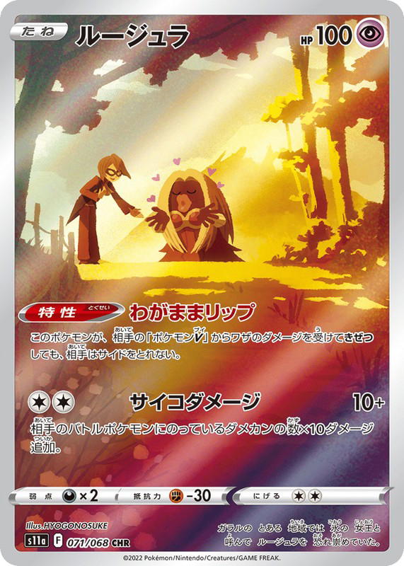 Pokemon Pokemon Jynx CHR [S11a 071/068] Sword & Shield "Incandescent Arcana" (JP)