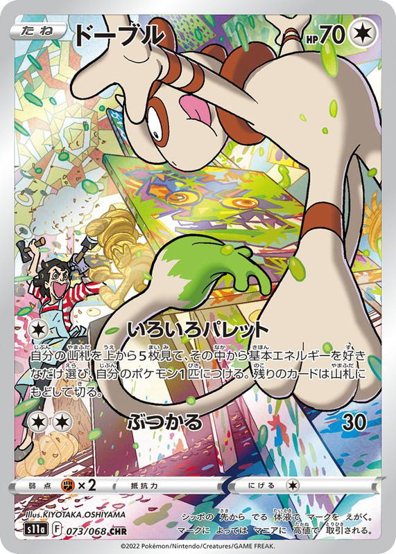 Pokemon Pokemon Smeargle CHR [S11a 073/068] Sword & Shield "Incandescent Arcana" (JP)