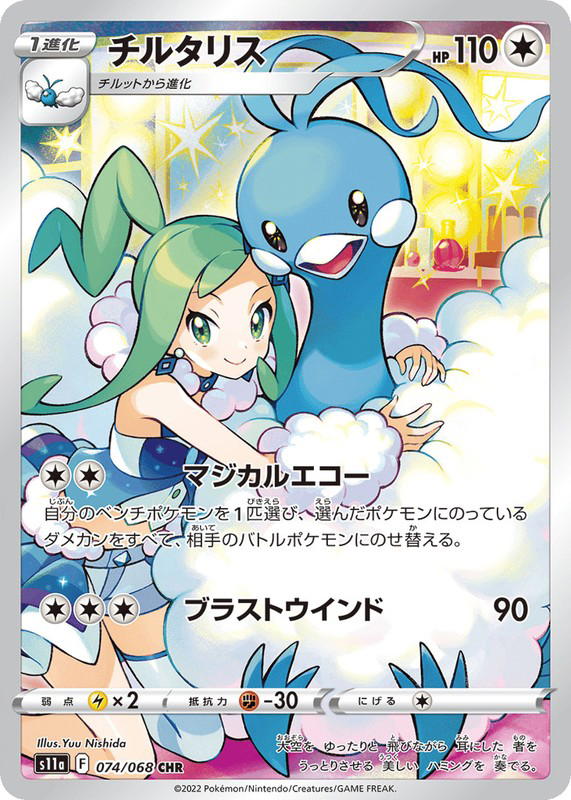 Pokemon Pokemon Altaria CHR [S11a 074/068] Sword & Shield "Incandescent Arcana" (JP)
