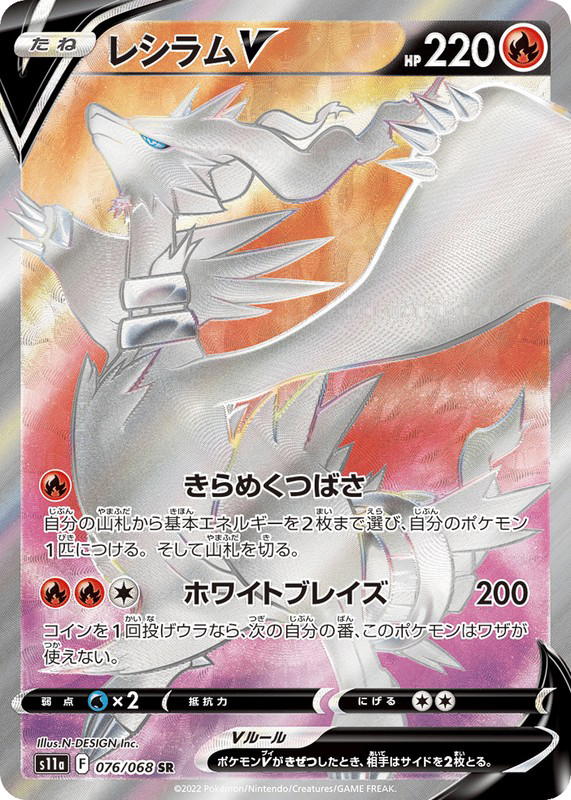 Pokemon Pokemon Reshiram V SR [S11a 076/068] Sword & Shield "Incandescent Arcana" (JP)
