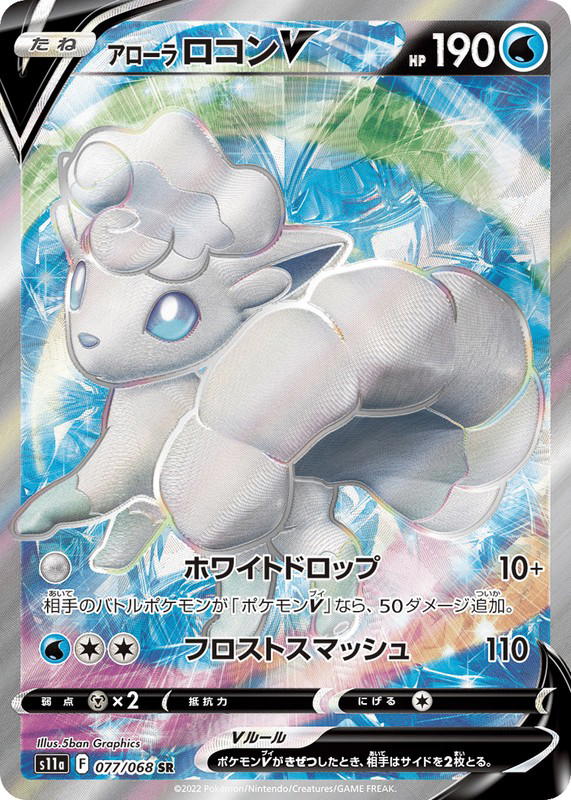 Pokemon Pokemon Alolan Vulpix V SR [S11a 077/068] Sword & Shield "Incandescent Arcana" (JP)