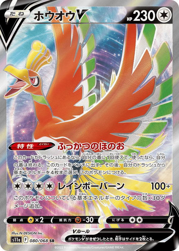 Pokemon Pokemon Ho-Oh V SR [S11a 080/068] Sword & Shield "Incandescent Arcana" (JP)