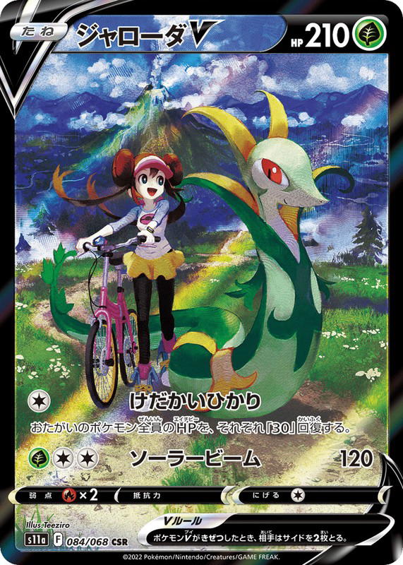 Pokemon Pokemon Serperior V [S11a 084/068] Sword & Shield "Incandescent Arcana" (JP)