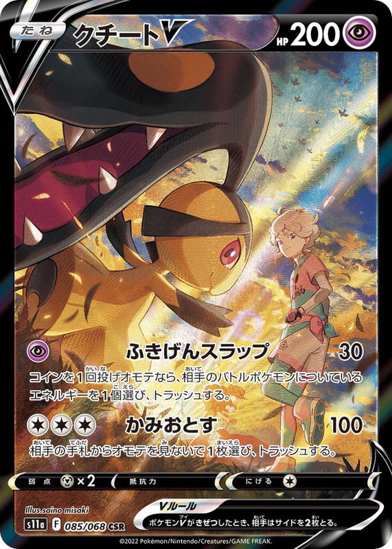 Pokemon Pokemon Mawile V [S11a 085/068] Sword & Shield "Incandescent Arcana" (JP)