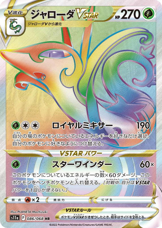 Pokemon Pokemon Serperior VSTAR HR [S11a 086/068] Sword & Shield "Incandescent Arcana" (JP)