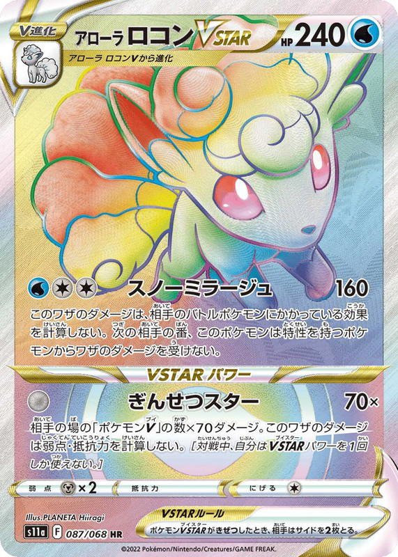 Pokemon Pokemon Alolan Vulpix VSTAR HR [S11a 087/068] Sword & Shield "Incandescent Arcana" (JP)