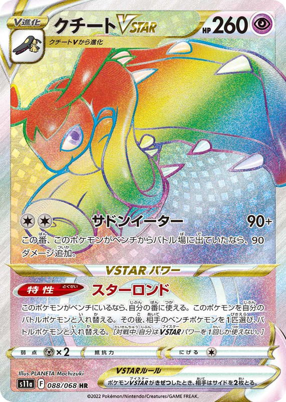 Pokemon Pokemon Mawile VSTAR HR [S11a 088/068] Sword & Shield "Incandescent Arcana" (JP)
