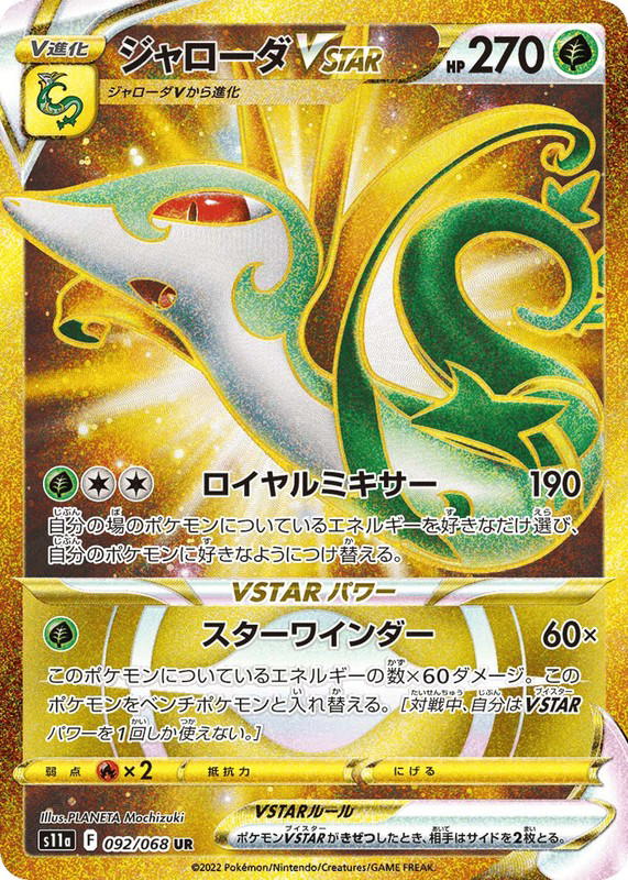 Pokemon Pokemon Serperior VSTAR UR [S11a 092/068] Sword & Shield "Incandescent Arcana" (JP)