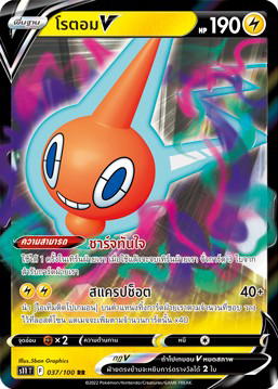 Pokemon Pokemon Rotom โรตอมV RR [S11 037/100] ซอร์ด แอนด์ ชีลด์ "ลอสต์เวิลด์" (TH)