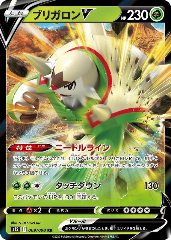 Pokemon Pokemon Chesnaught V RR [S12 009/098] Sword & Shield "Paradigm Trigger" (JP)