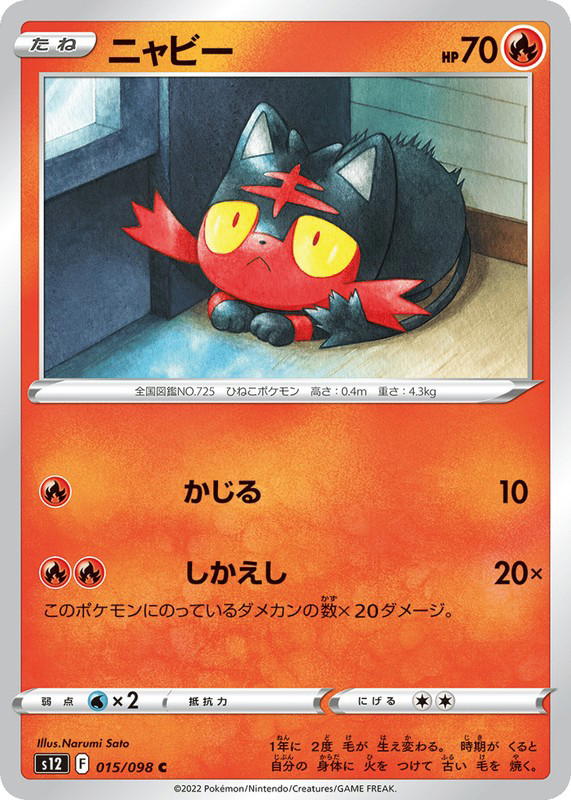 Pokemon Pokemon Litten C [S12 015/098] Sword & Shield "Paradigm Trigger" (JP)