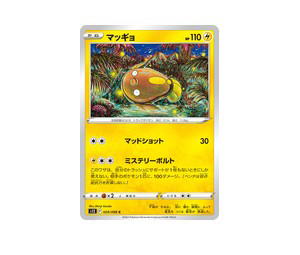 Buy Pokemon Stunfisk C [S12 029/098] Sword & Shield "Paradigm Trigger" (JP) at Sasom – Authentic and Ready to Ship