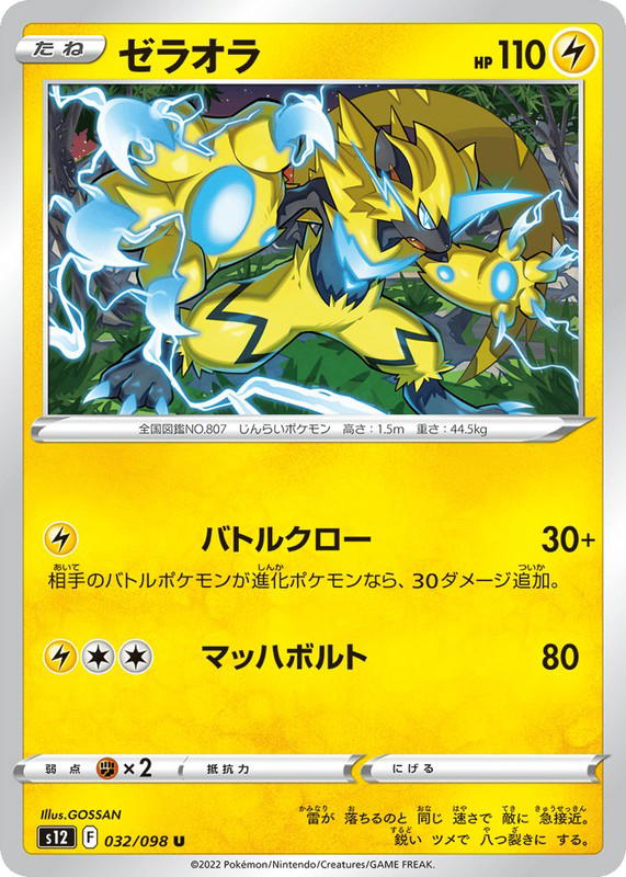 Pokemon Pokemon Zeraora U [S12 032/098] Sword & Shield "Paradigm Trigger" (JP)