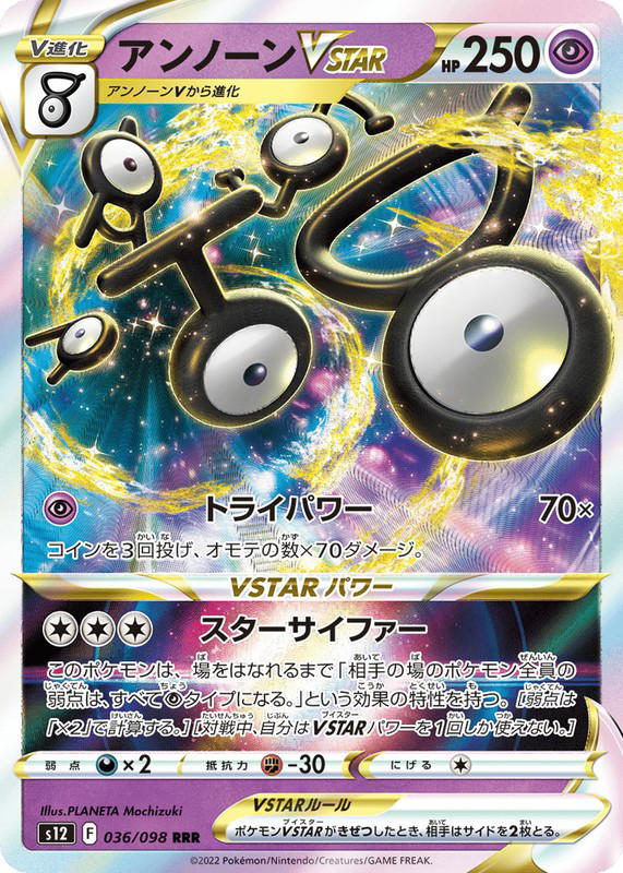 Pokemon Pokemon Unown VSTAR RRR [S12 036/098] Sword & Shield "Paradigm Trigger" (JP)