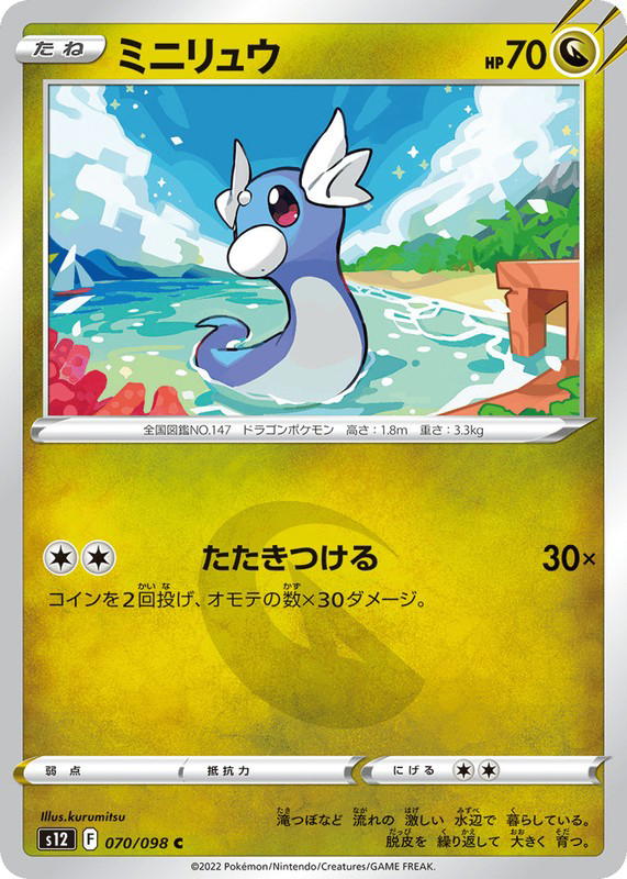Pokemon Pokemon Dratini C [S12 070/098] Sword & Shield "Paradigm Trigger" (JP)