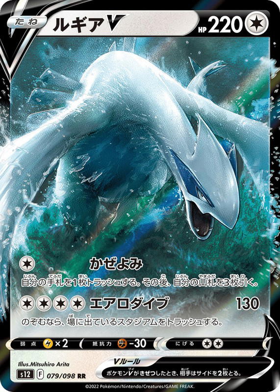 Pokemon Pokemon Lugia V RR [S12 079/098] Sword & Shield "Paradigm Trigger" (JP)