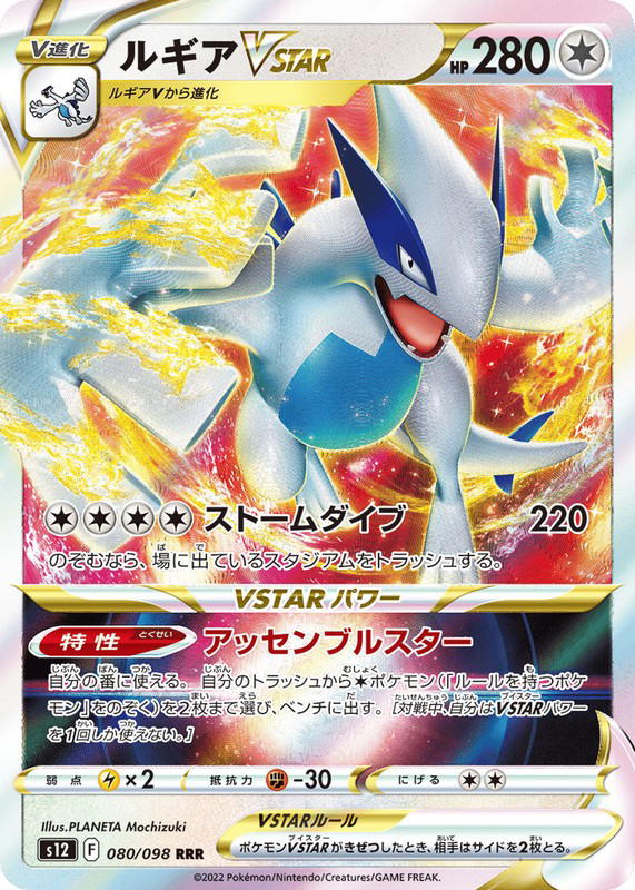 Pokemon Pokemon Lugia VSTAR RRR [S12 080/098] Sword & Shield "Paradigm Trigger" (JP)