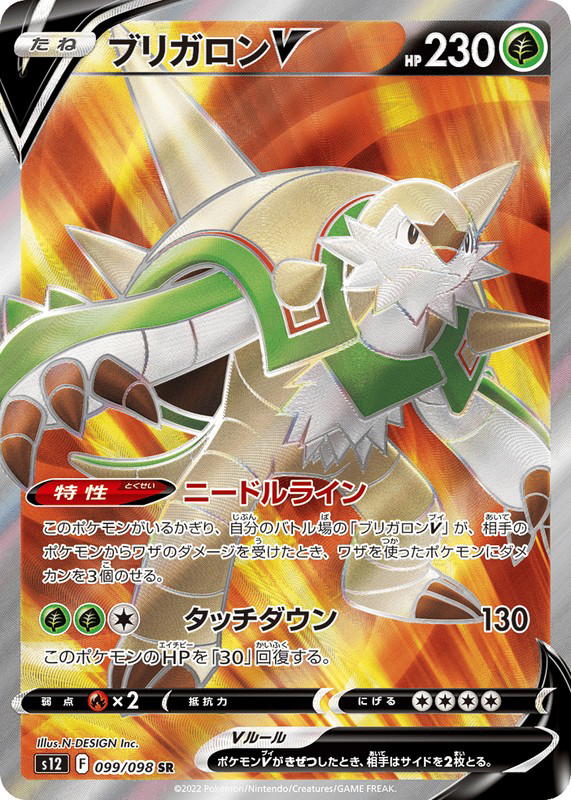 Pokemon Pokemon Chesnaught V SR [S12 099/098] Sword & Shield "Paradigm Trigger" (JP)