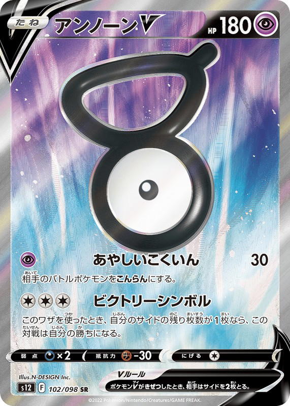 Pokemon Pokemon Unown V SR [S12 102/098] Sword & Shield "Paradigm Trigger" (JP)