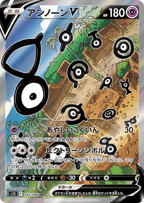 Pokemon Pokemon Unown V SR [S12 103/098] Sword & Shield "Paradigm Trigger" (JP)