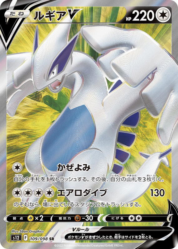 Pokemon Pokemon Lugia V SR [S12 109/098] Sword & Shield "Paradigm Trigger" (JP)