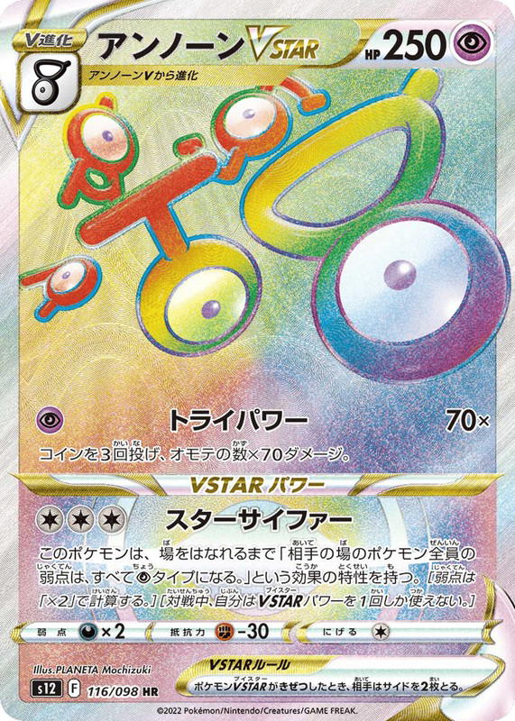 Pokemon Pokemon Unown VSTAR HR [S12 116/098] Sword & Shield "Paradigm Trigger" (JP)