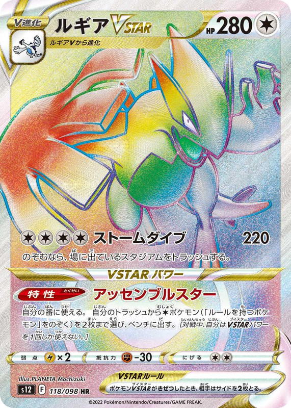 Pokemon Pokemon Lugia VSTAR HR [S12 118/098] Sword & Shield "Paradigm Trigger" (JP)