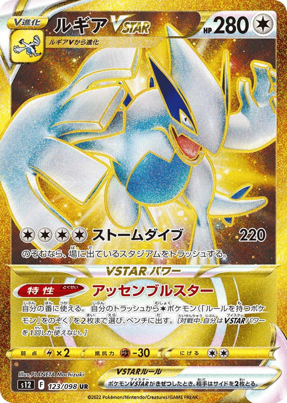 Pokemon Pokemon Lugia VSTAR UR [S12 123/098] Sword & Shield "Paradigm Trigger" (JP)