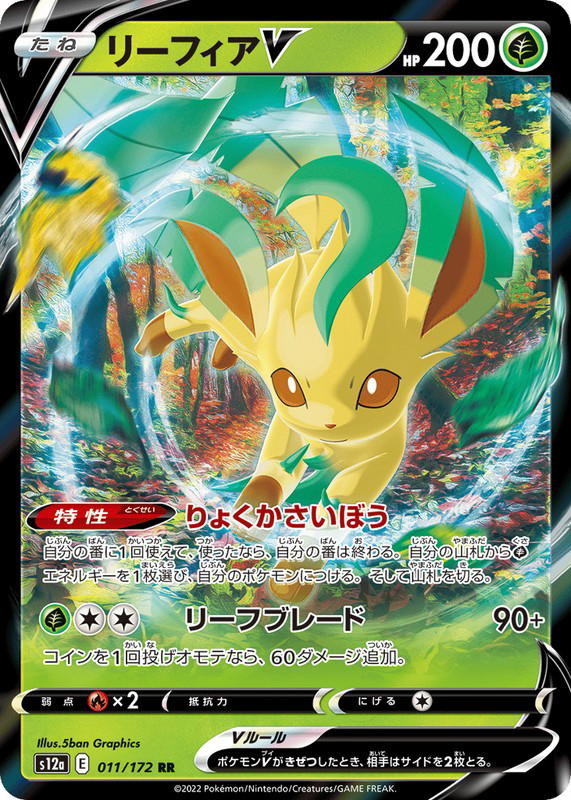 Pokemon Pokemon Leafeon V RR [S12a 011/172] Sword & Shield "VSTAR Universe" (JP)