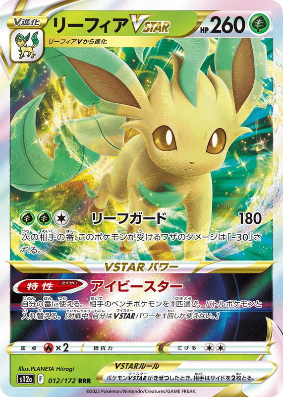 Pokemon Pokemon Leafeon VSTAR RRR [S12a 012/172] Sword & Shield "VSTAR Universe" (JP)